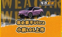 �Ǳ�Ҫ��Ultra��С��L05�������׹���
