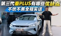 7.69�����ۣ���������PLUS����Щ��ȱ�㣿��������ȫ��ʵ����
