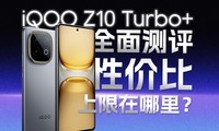 iQOO Z10 Turbo+ȫԼ۱ȵʲô
