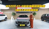 MAZDA EZ-6ȫȽ0׸ֵж
