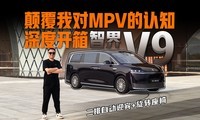 MPV�߸��ߣ���ȿ����ǽ�V9