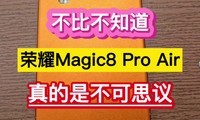 ���Ȳ�֪������ҫMagic8ProAir��Ĳ���˼�顭��