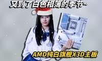 X3D��Ѫ����~���׼���X870E AORUS MASTER X3D ICE����װ�����⣡