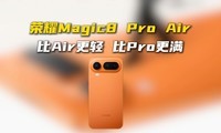 ��ҫMagic8 Pro Air���ᱡ��ֵ�۷壬ʵ��ȫ��Pro