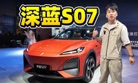 豪华内饰 标配华为智驾 全新深蓝S07有点东西