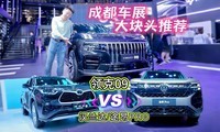 成都车展大块头推荐，领克09对比途昂PRO、汉兰达