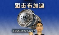家庭清洁专家要造顶级豪车，居然对标布加迪！追觅造车靠谱吗？