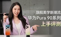 �콢��ѧ�³��� ��ΪPura 90ϵ����������