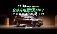 35.98 ����MPV���ռ��컨�壬�ڶ�������D9�����ж���!