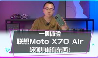 һ����������Moto X70 Air �ᱡ�����ж�����