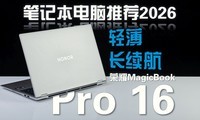 �¿���ҫMagicBook Pro 16 2026������Σ�