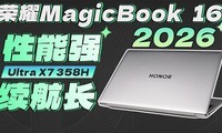 ��ҫMagicBook 16 2026���⣺������ ����ǿ