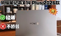��ҫX14 Plus 2026ʵ�⣺�ᱡ��������