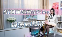 ��е��������15 Pro 2026���飬�ᱡ�����������ܲ���Э