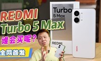 1869�͵��֣����ҷ��ˣ�����REDMI Turbo 5 Max�׷�����ʵ��ʵ˵