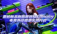 �װ���Ʒ�°�ͼ��½ChinaJoy���羺����ʢ����ȿ���