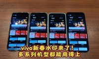 vivo�´�ˮӡ���ˣ���ϵ�л��Ͷ����õ���