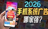 2026�ֻ�ϵͳ����ļҡ�ǿ����