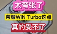̫�����ˣ���ҫWIN Turbo��㣬����ܲ��ˡ���
