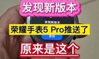 �����°汾����ҫ�ֱ�5 Pro�����ˣ�ԭ�����������