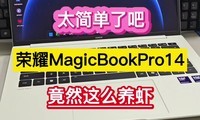 ̫���˰ɣ���ҫMagicBookPro14��Ȼ��ô��Ϻ����