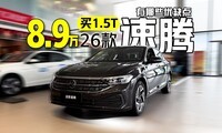 8.9����1.5T��26��������ڶ�����Щ��ȱ�㣿