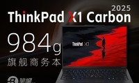 984g���콢���񱾣�ThinkPad X1 Carbon 2025����