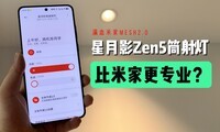 ����ӰZen5����Ͳ��Ʋ�������ѪMesh2.0��С�׸��ƹٷ���