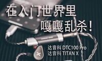 ��ɱ������С��װ����̸��������DTC100 Pro + TITAN X