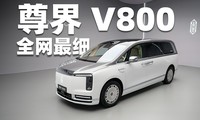 ���V800ȫ����ϸ������ǵر���ǿMPV������