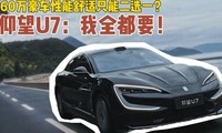 60�����������������ֻ�ܶ�ѡһ������U7����ȫ��Ҫ��