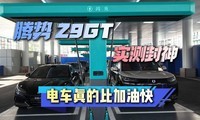 ���� Z9GT ʵ�����5 ���ӳ� 631 ����糵��ıȼ��Ϳ���