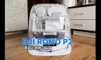 DJI ROMO P2��ɨ������¼