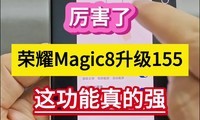 �����ˣ���ҫMagic8����155���⹦�����ǿ����
