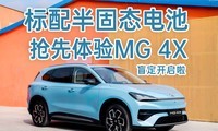 MG 4X�������飺���̬��ء��������ˣ�10��SUV�����ˣ�