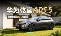 ��ΪǬ��ADS5�����ж�����˾������ά��07L�������