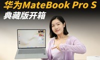 ��ΪMateBook Pro S��ذ��׷����䣺�׿����������̫�����ˣ�