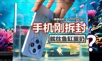 「拂晓玩机」新手机拆封就往鱼缸里扔？OPPO A6 Pro全网首泡！