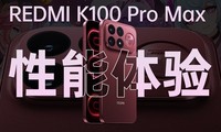 REDMI K100 Pro Max �������飺���ܵ���Խ��Խ��ʵ�ˡ�