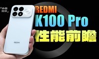 REDMI K100 Pro ����ǰհ������С���ڣ�