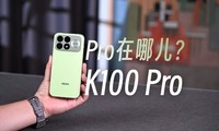 ����˵��REDMI K100 Pro���飬�Ա�K90��Pro���Ķ�