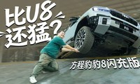 ���֮�����޵У�ԽҰ�Լݷ��̱���8�����