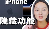 iPhone����С���ɣ��㻹֪����Щ��