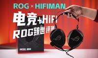 ���հ�羺������ ROG������HIFIMAN �羺ƽ�������������