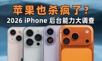 2026 iPhone ��̨���������