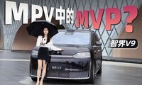 MPV�е�MVP�������Լ��ǽ�V9