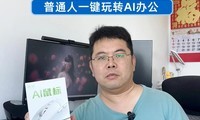 ����AI��� M7C����ʵ�⣺�ĸ�AIר����������ͨ��һ����תAI�칫