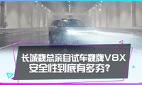 ����κ�������Գ�κ��V8X��ȫ�Ե����жົ��