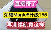 ֱ�����ˣ���ҫMagic8����155���ٲ���������������