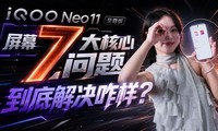 ������Ԫ�������Ұ�iQOO Neo11 ��������ά��ŵֱ����������